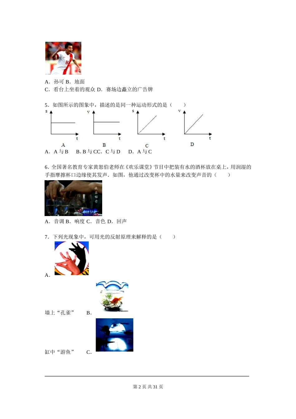 2015-2016学年河北省保定市定州市八年级（上）期末物理试卷（解析版）.doc_第2页