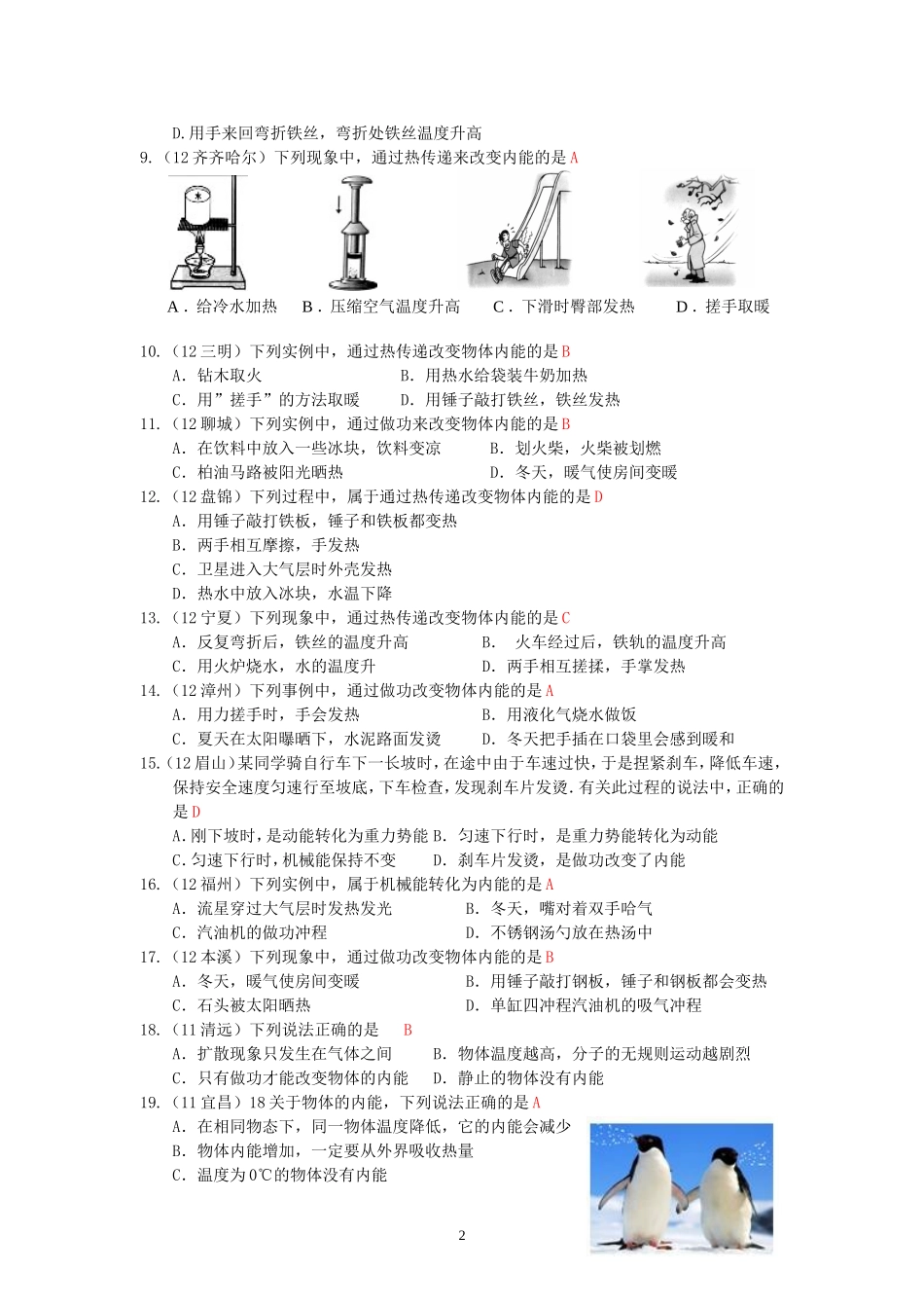 (新人教版)物理第13章 第2节内能 .doc_第2页