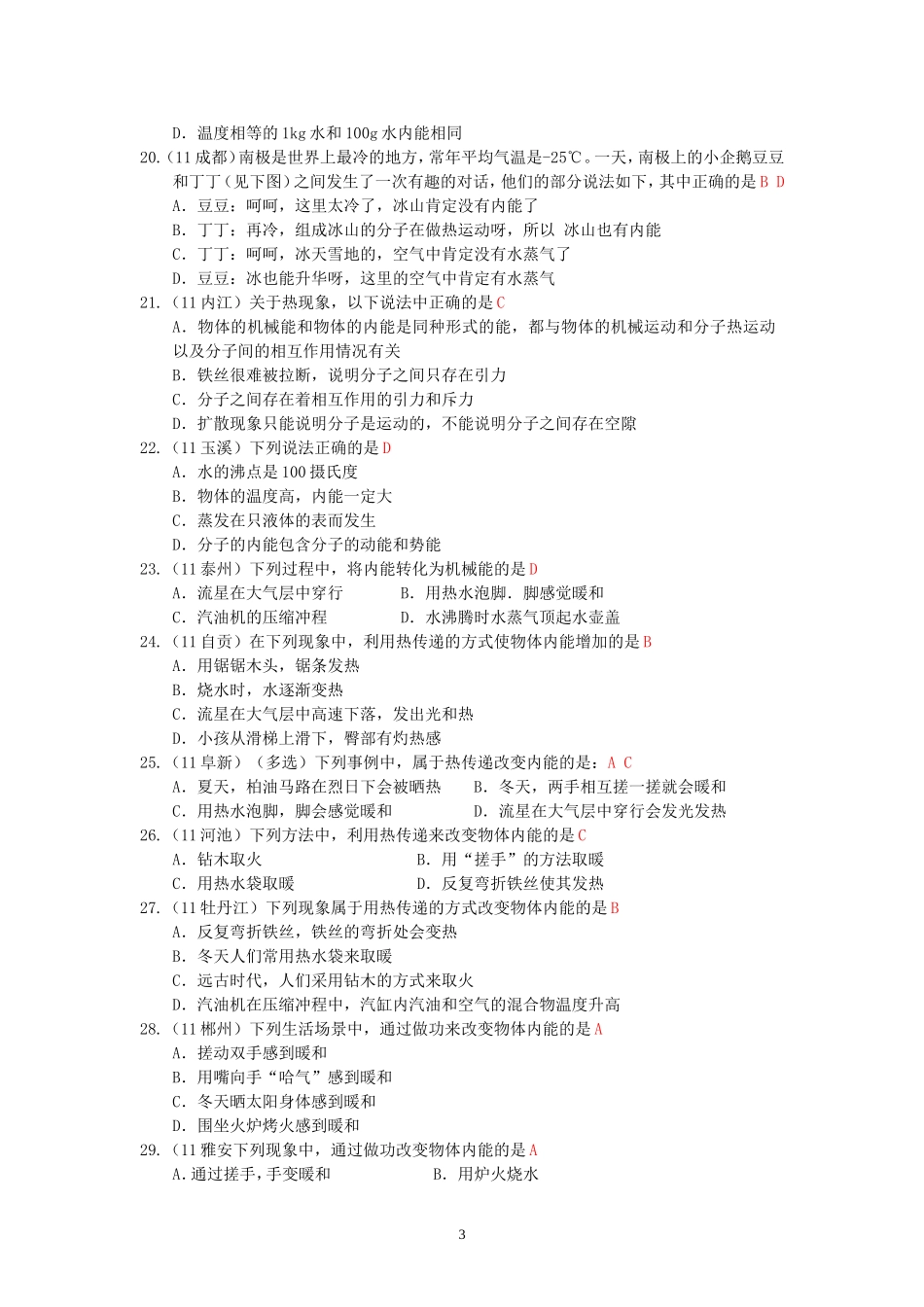 (新人教版)物理第13章 第2节内能 .doc_第3页