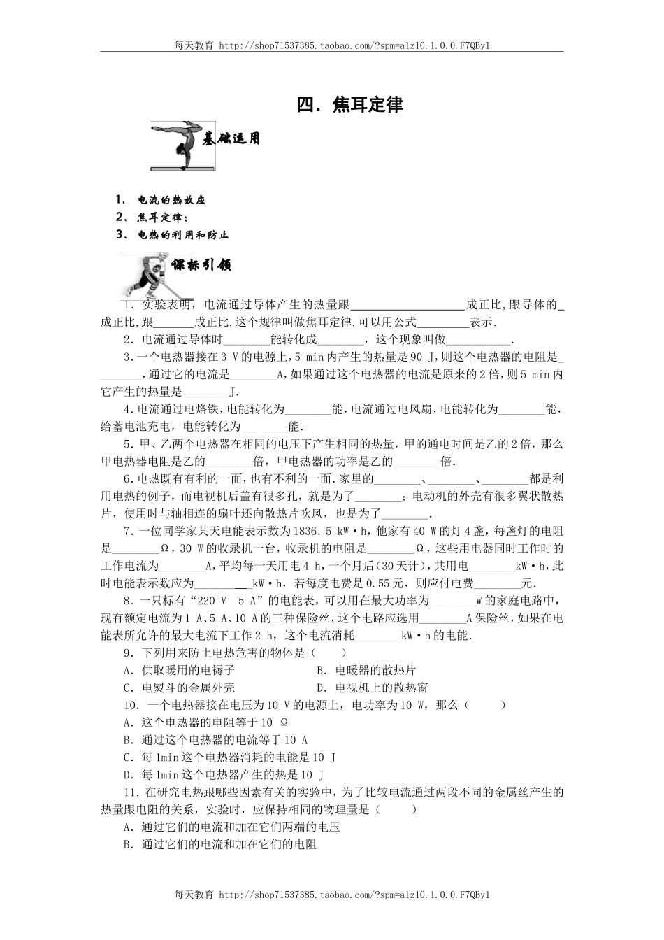 18.4焦耳定律 练习.doc_第1页