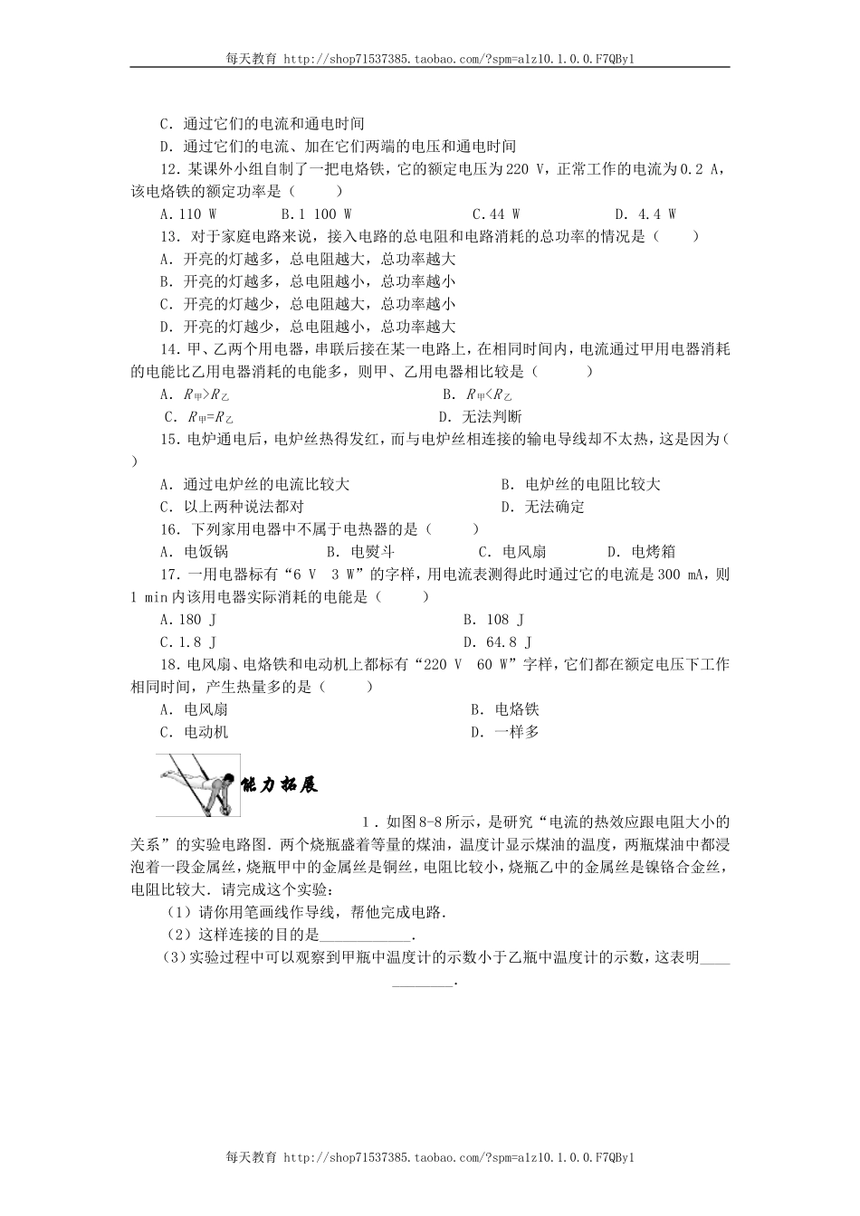 18.4焦耳定律 练习.doc_第2页