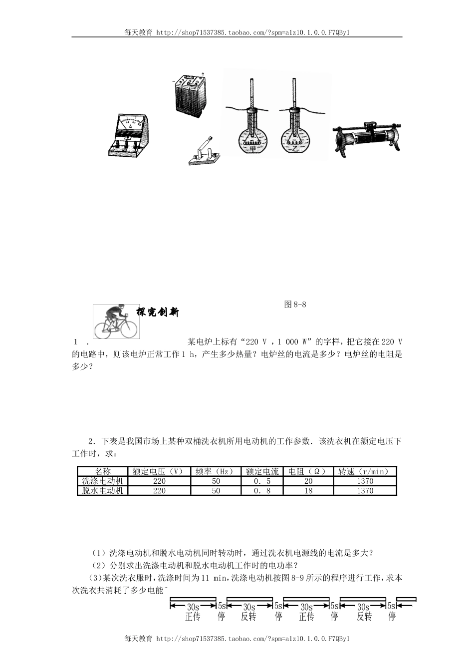 18.4焦耳定律 练习.doc_第3页