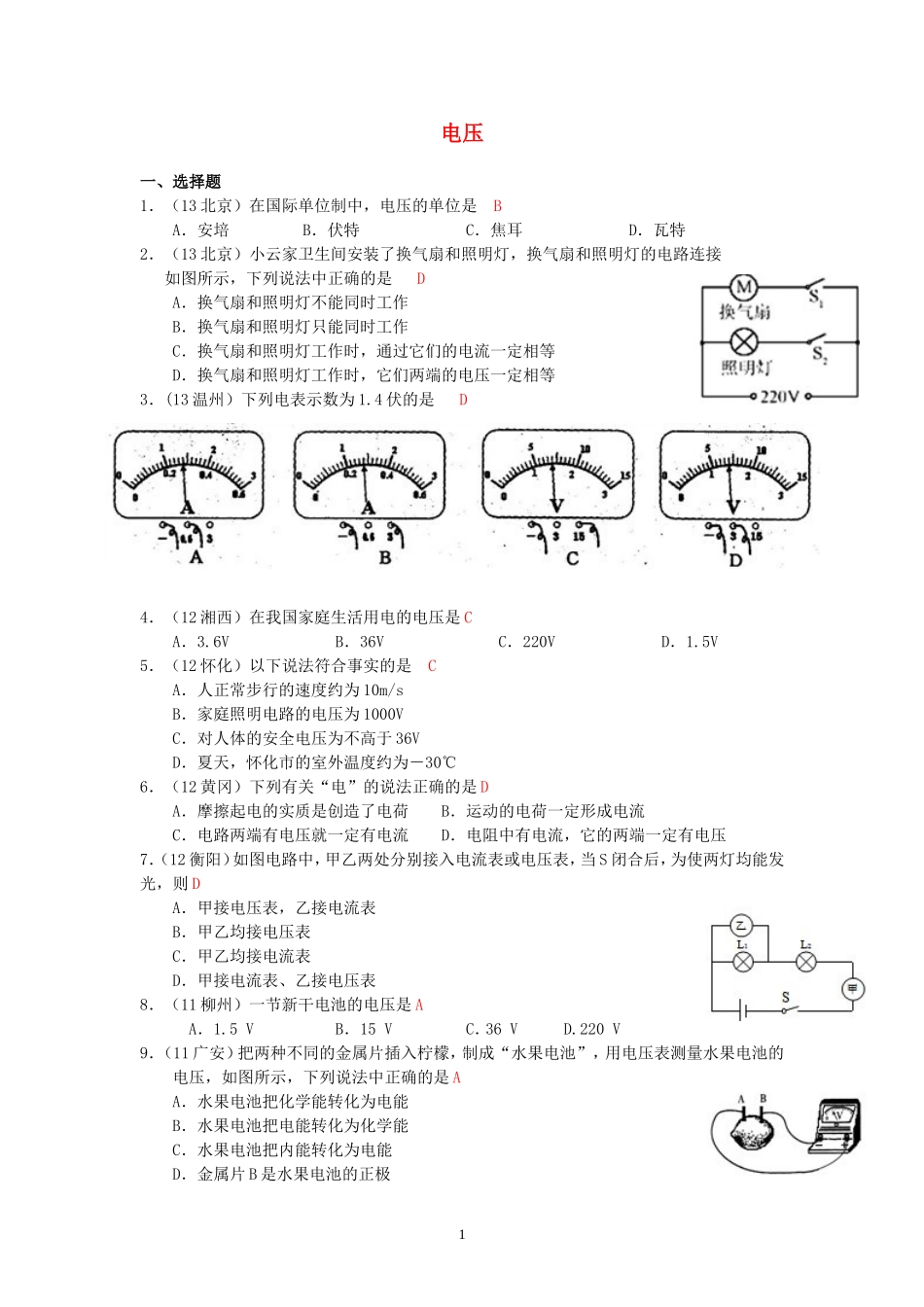 (新人教版)物理第16章 第1节电压.doc_第1页