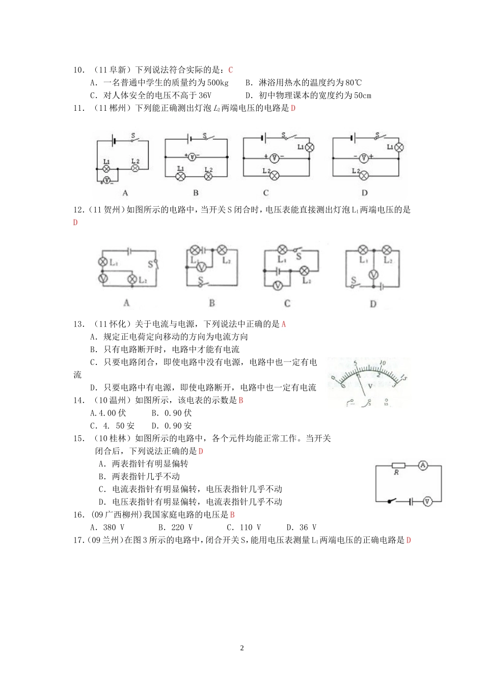 (新人教版)物理第16章 第1节电压.doc_第2页