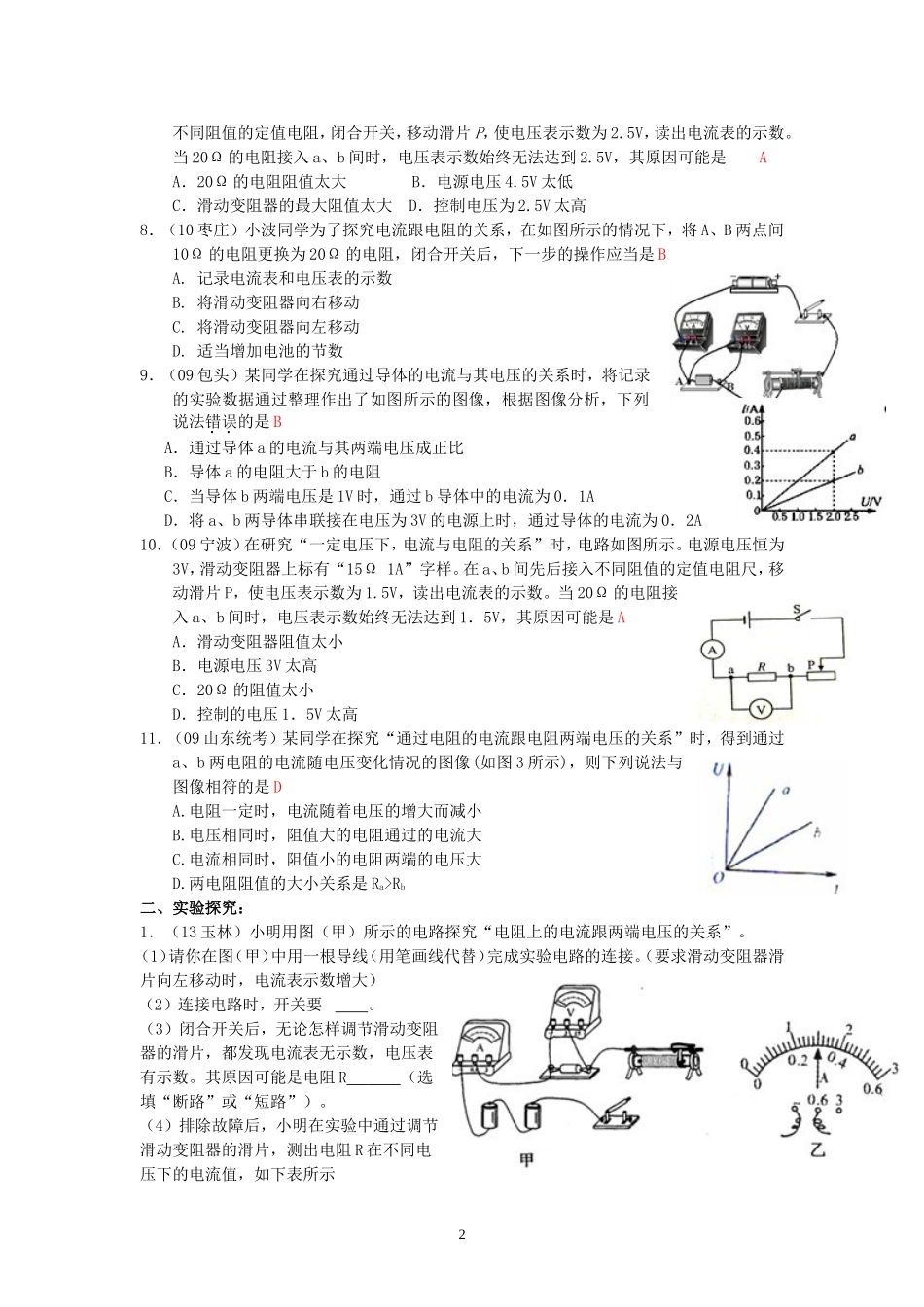 (新人教版)物理第17章 第1节电流与电压和电阻的关系.doc_第2页