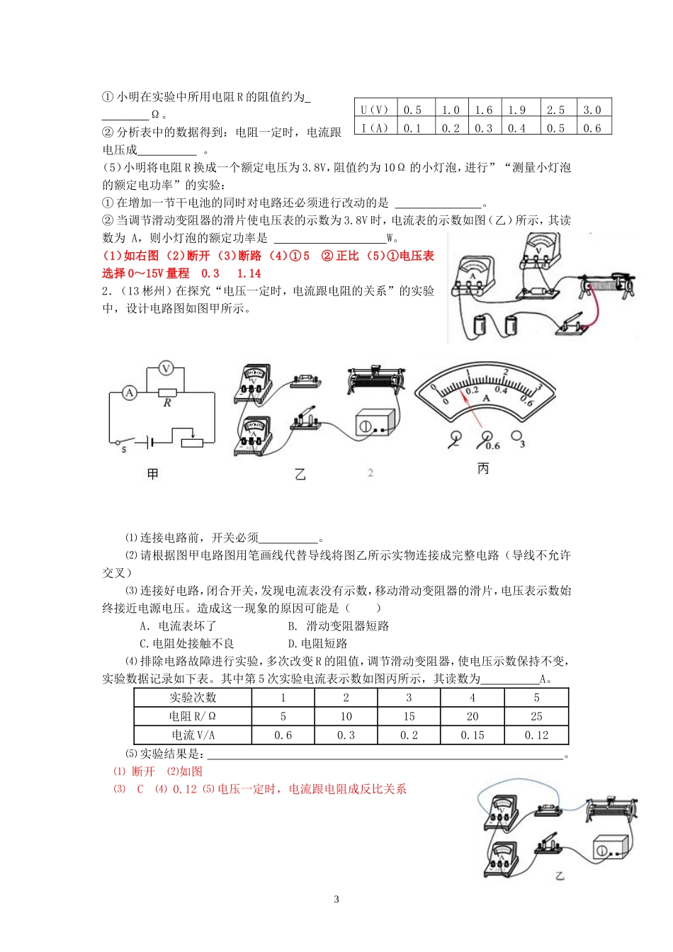 (新人教版)物理第17章 第1节电流与电压和电阻的关系.doc_第3页
