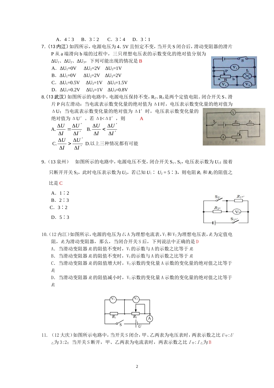 (新人教版)物理第17章 第4节欧姆定律在串、并联电路中的应用（3）综合应用.doc_第2页