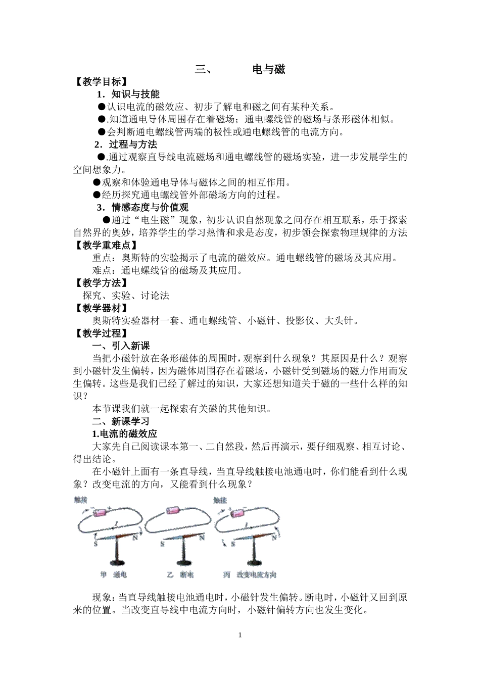 三、电与磁.doc_第1页
