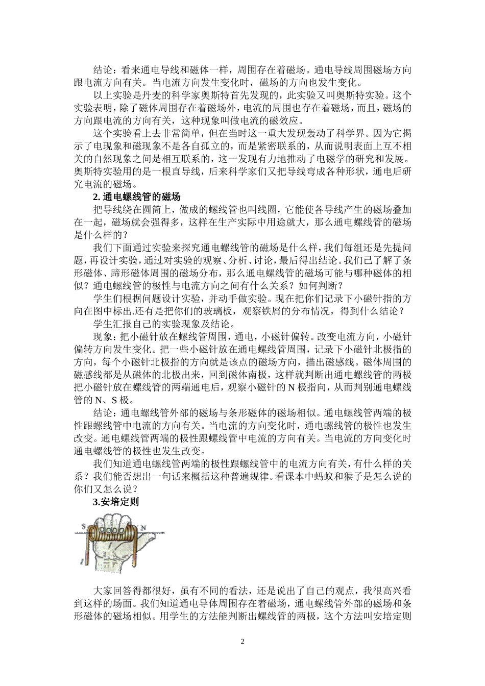 三、电与磁.doc_第2页