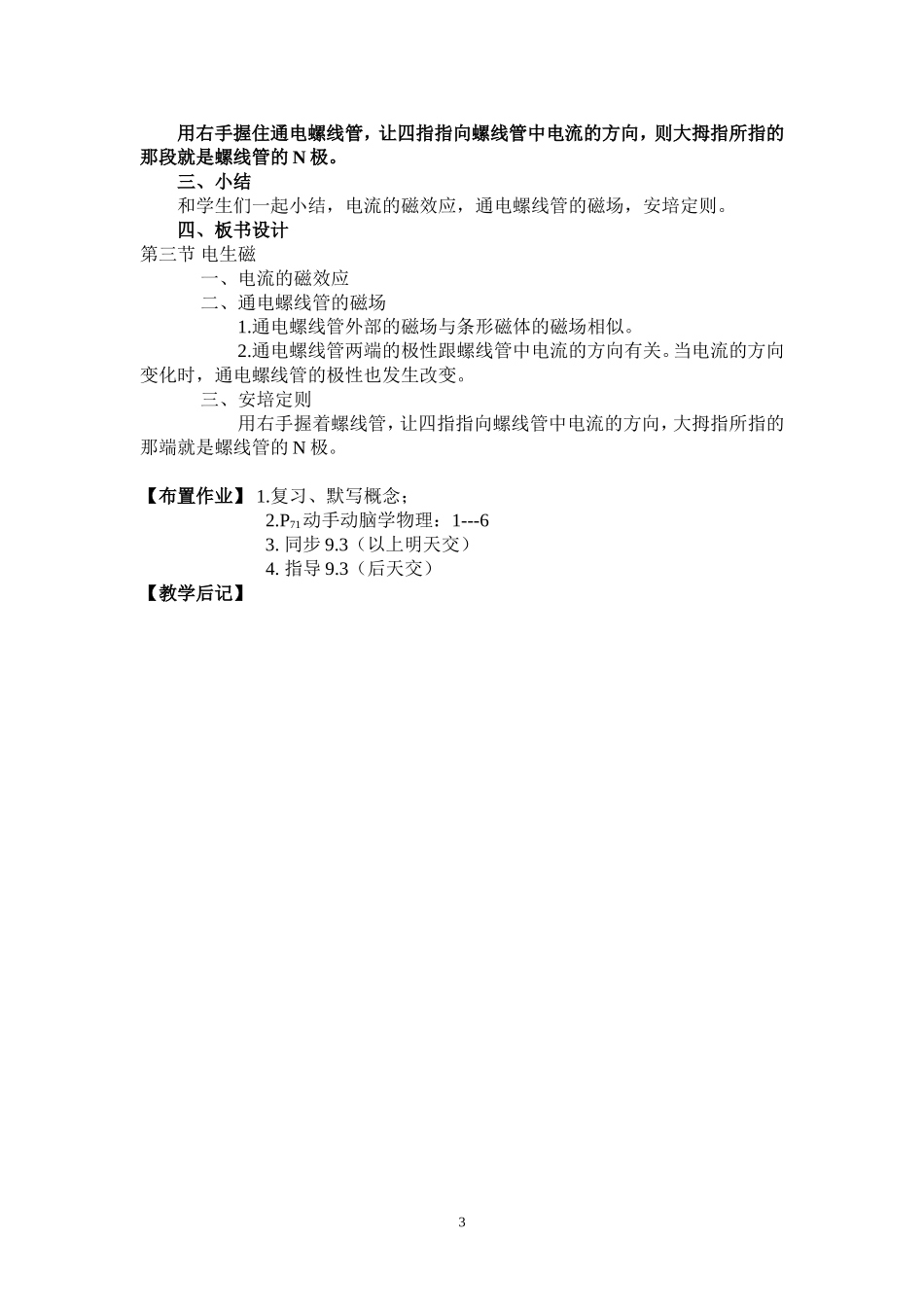 三、电与磁.doc_第3页