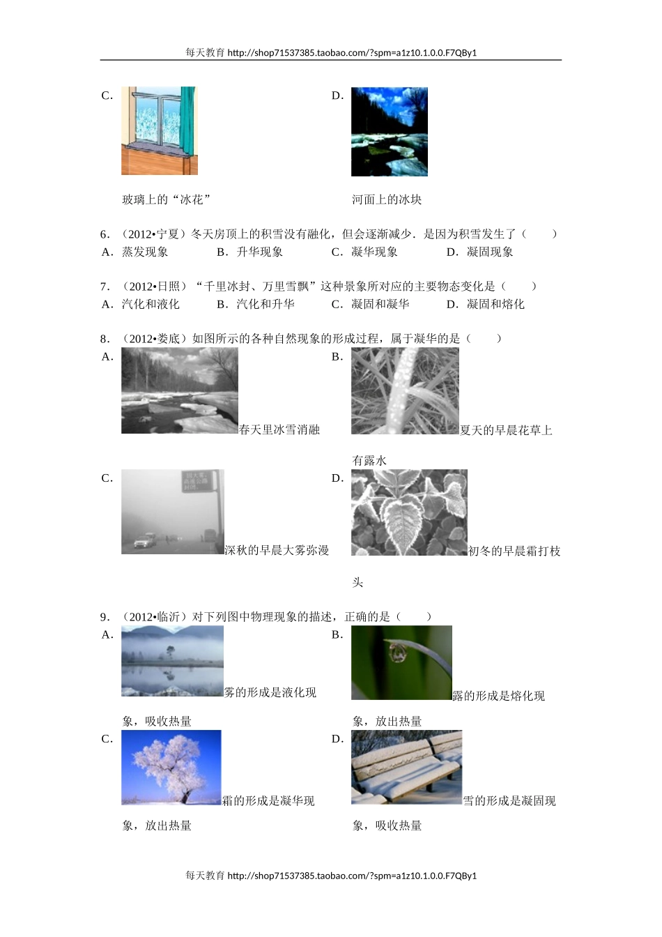 3.4升华和凝华练习题 .doc_第2页