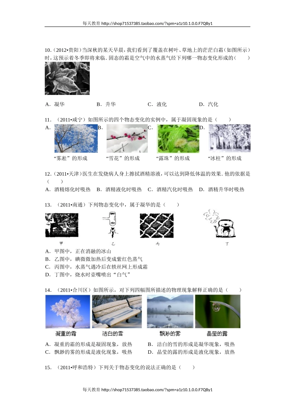 3.4升华和凝华练习题 .doc_第3页