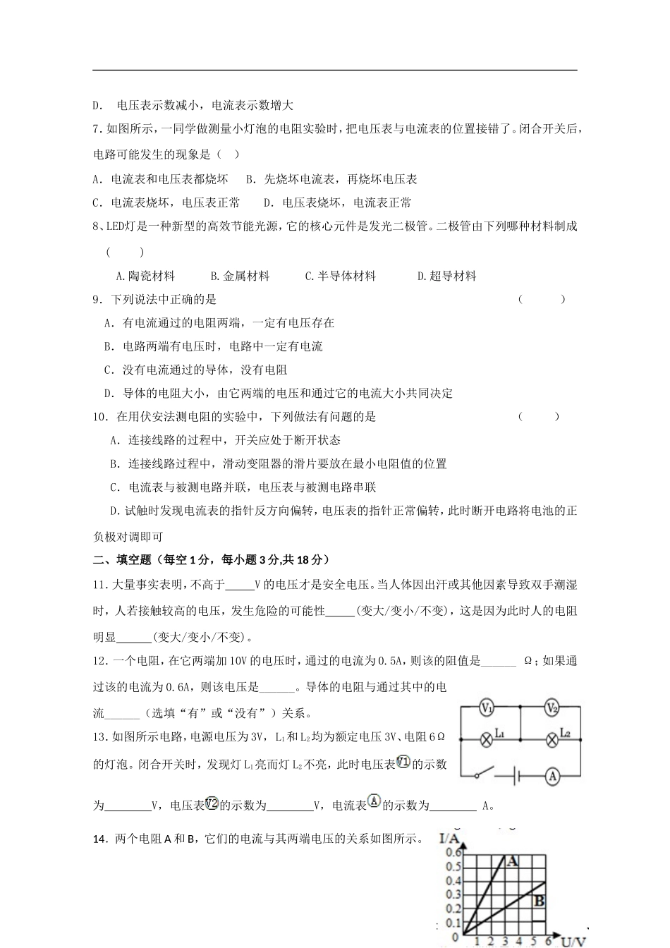 九年级物理《第17章 欧姆定律》单元质量检测（含答案）.doc_第2页
