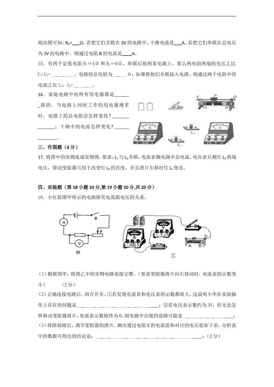 九年级物理《第17章 欧姆定律》单元质量检测（含答案）.doc_第3页
