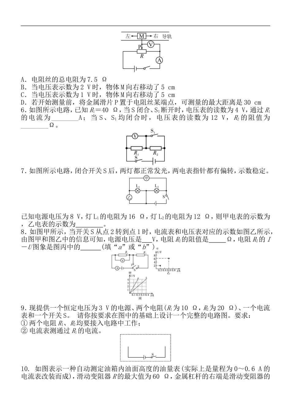 2017-2018 人教版物理九年级全册第十七章欧姆定律 单元同步检验卷 含答案.doc_第2页