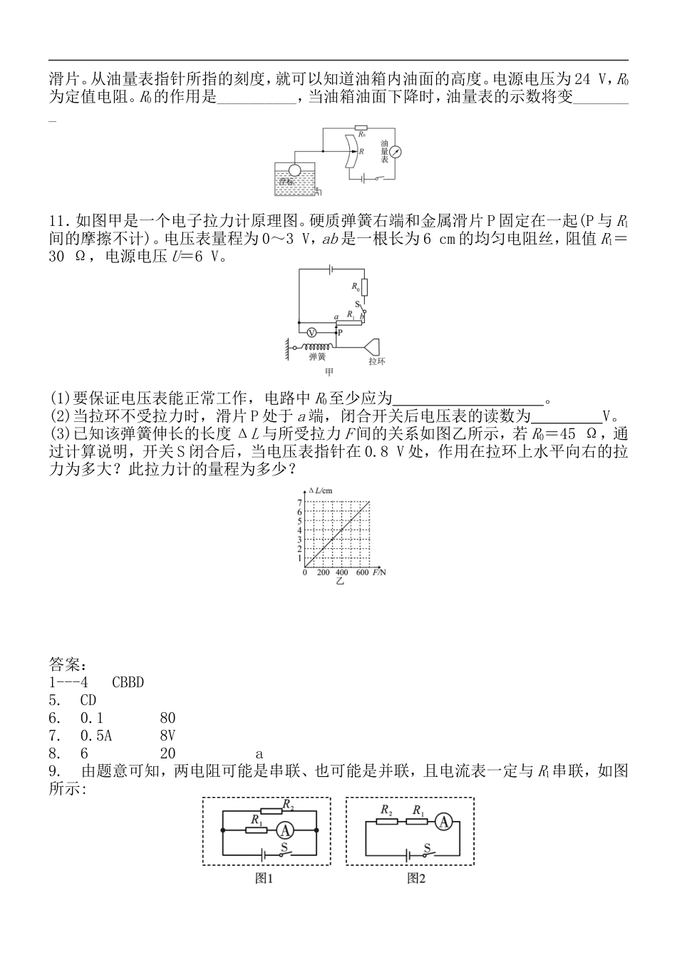 2017-2018 人教版物理九年级全册第十七章欧姆定律 单元同步检验卷 含答案.doc_第3页