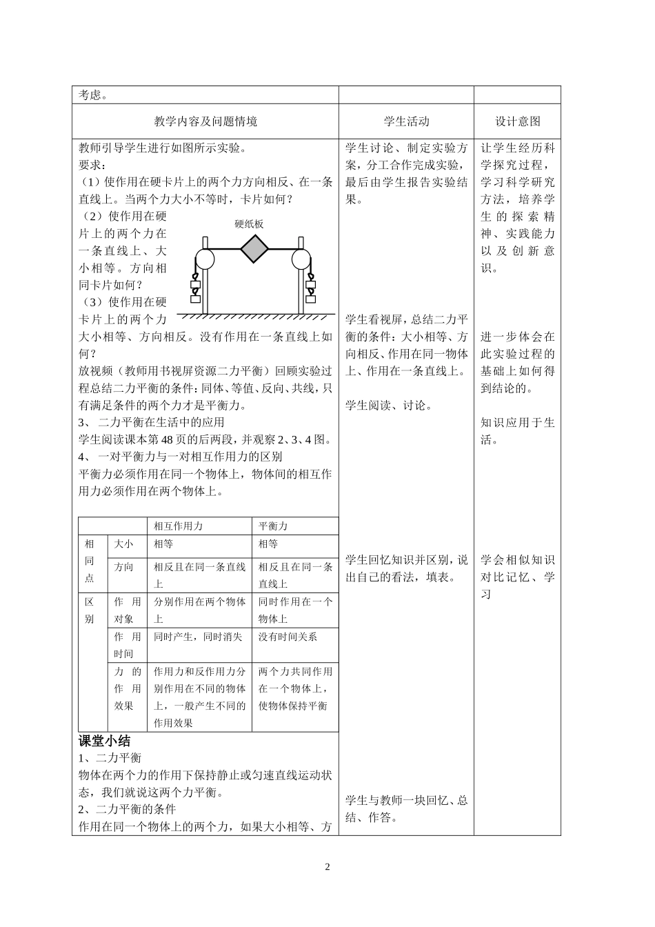 6 2力平衡.doc_第2页