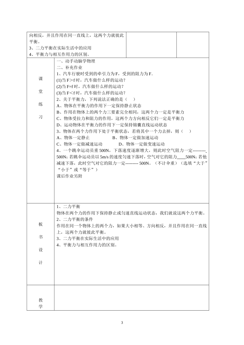 6 2力平衡.doc_第3页