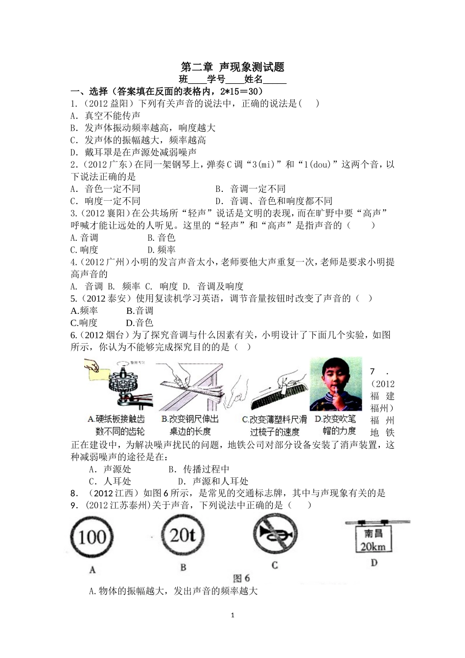 8年级物理 第2章 声现象 精选测试题（附答案）.doc_第1页