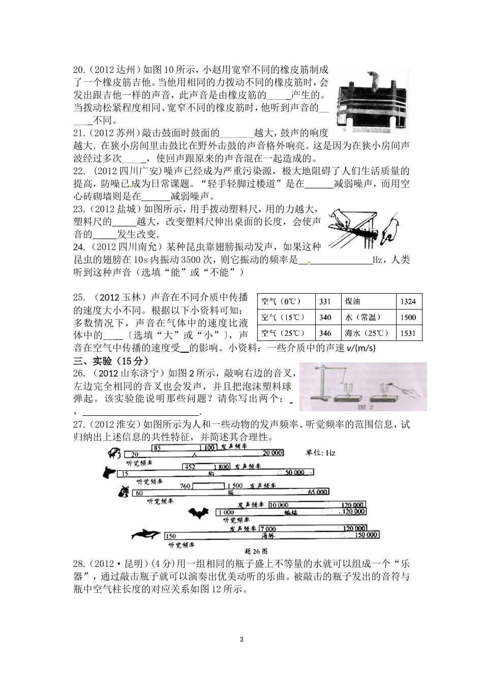 8年级物理 第2章 声现象 精选测试题（附答案）.doc_第3页
