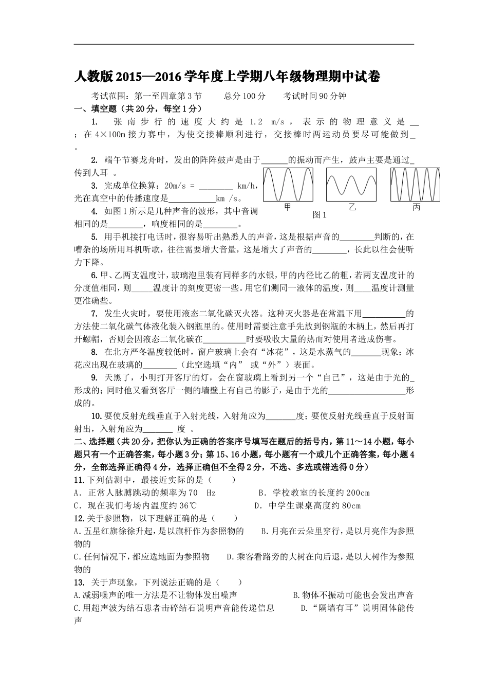 人教版江西德兴2015--2016八年级物理期中试卷.doc_第1页