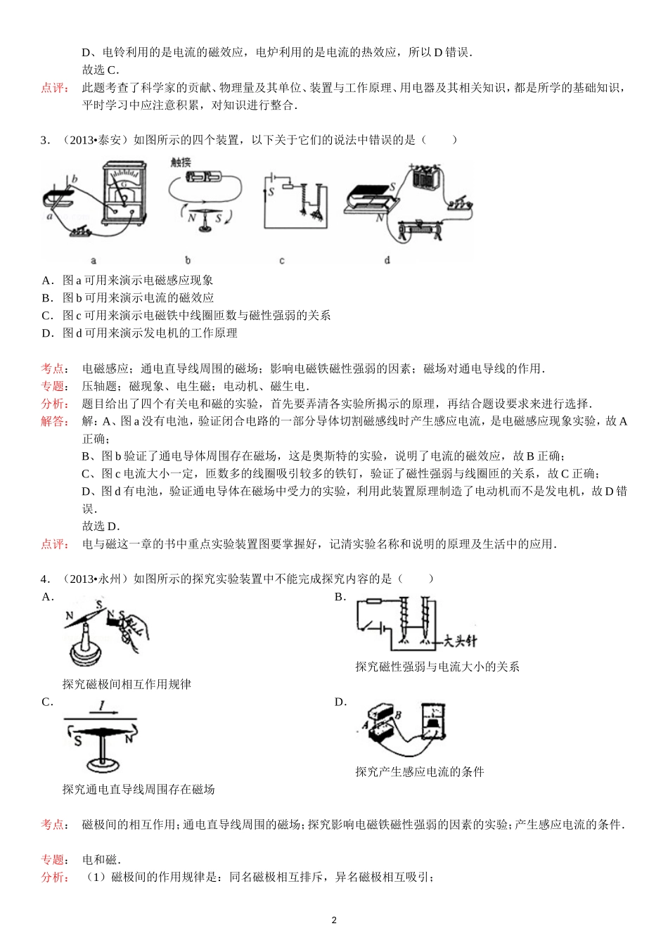 (新人教版)物理第20章第5节 磁生电.doc_第2页