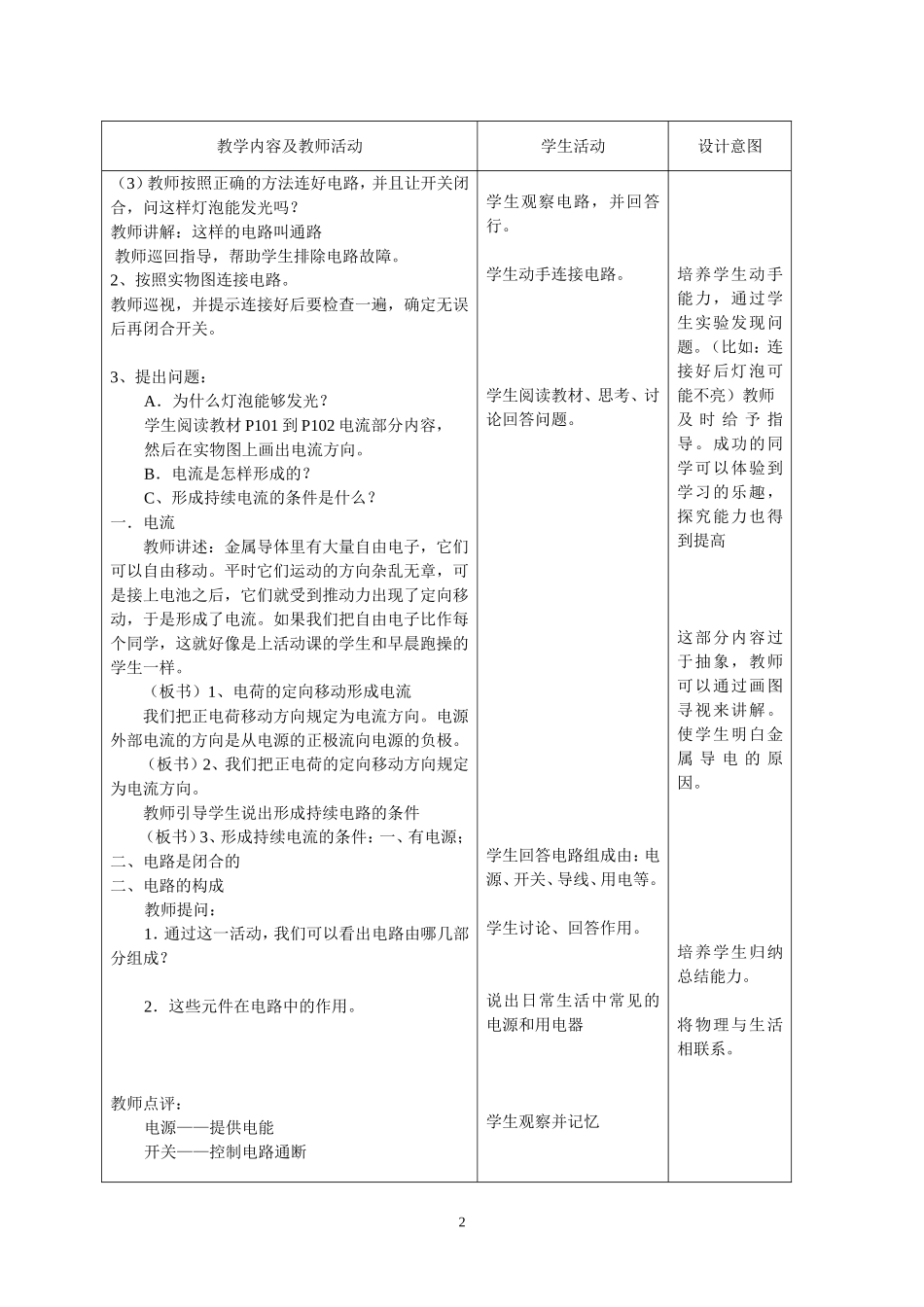 5.2电流和电路.doc_第2页