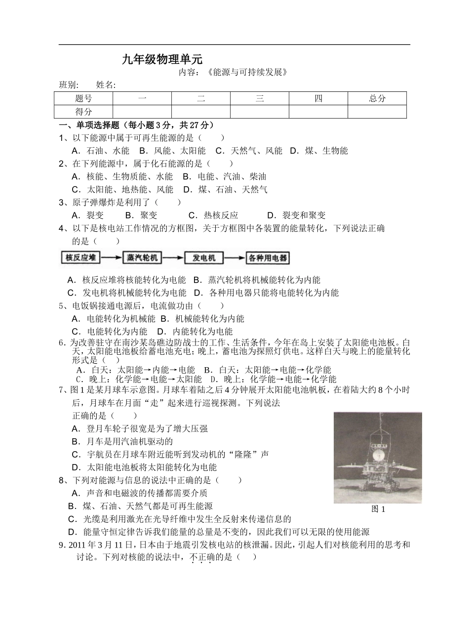 《能源与可持续发展》测试.doc_第1页