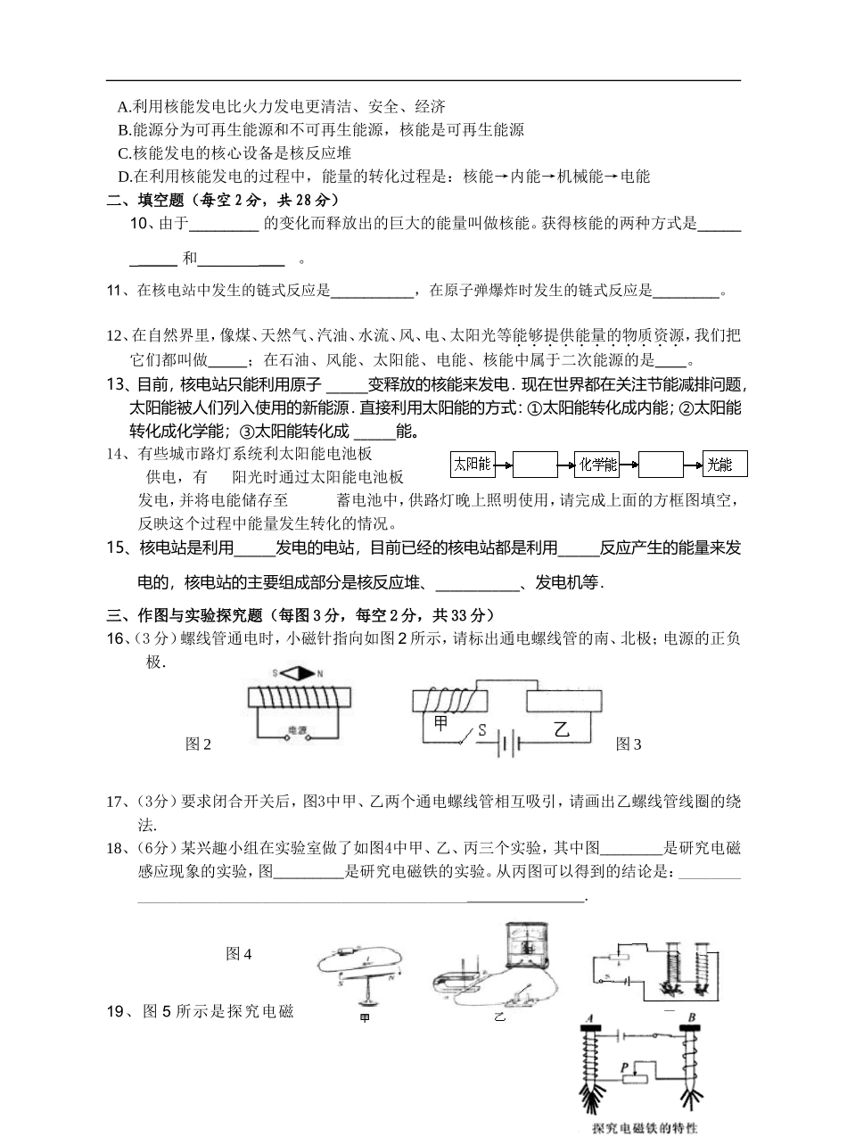 《能源与可持续发展》测试.doc_第2页