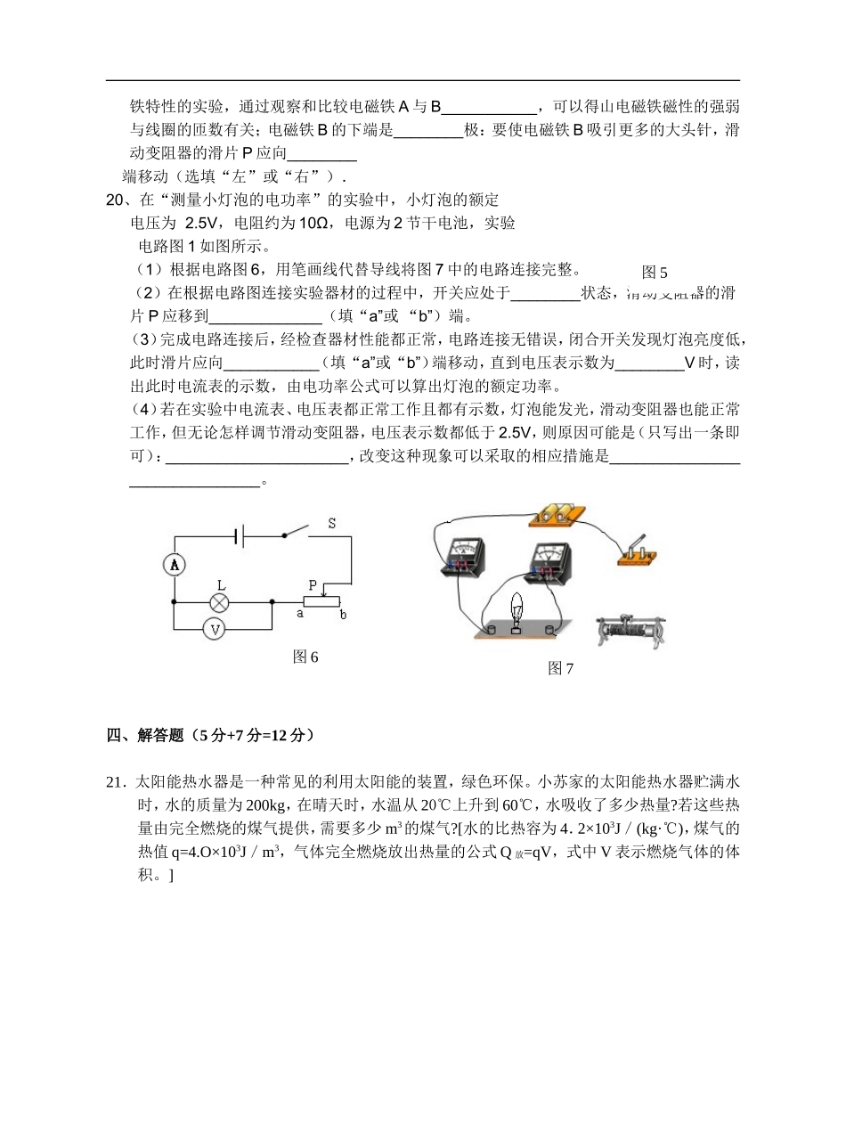 《能源与可持续发展》测试.doc_第3页