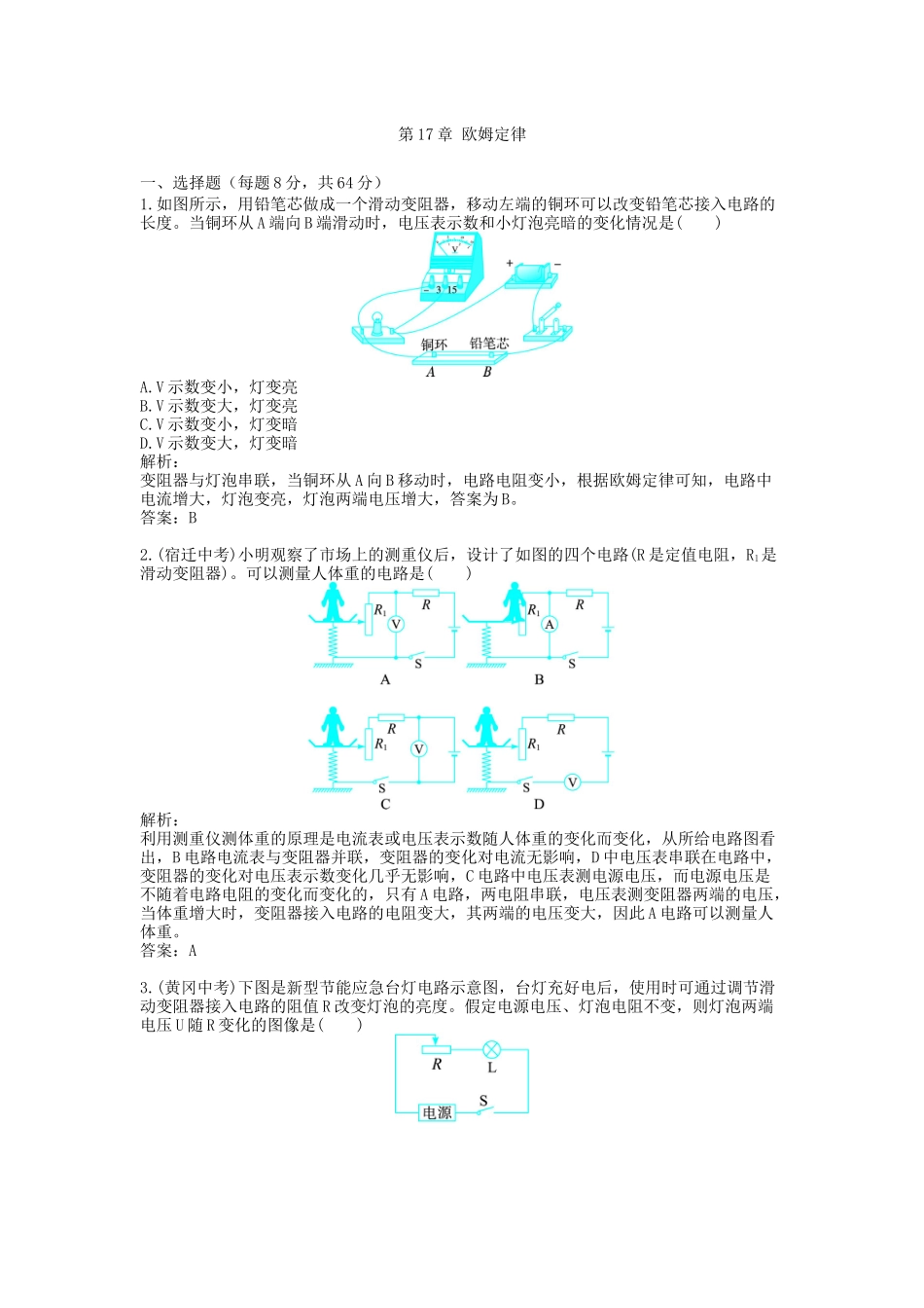 九年级-物理-综合训练-第17章 欧姆定律（配人教新课标）.docx_第1页