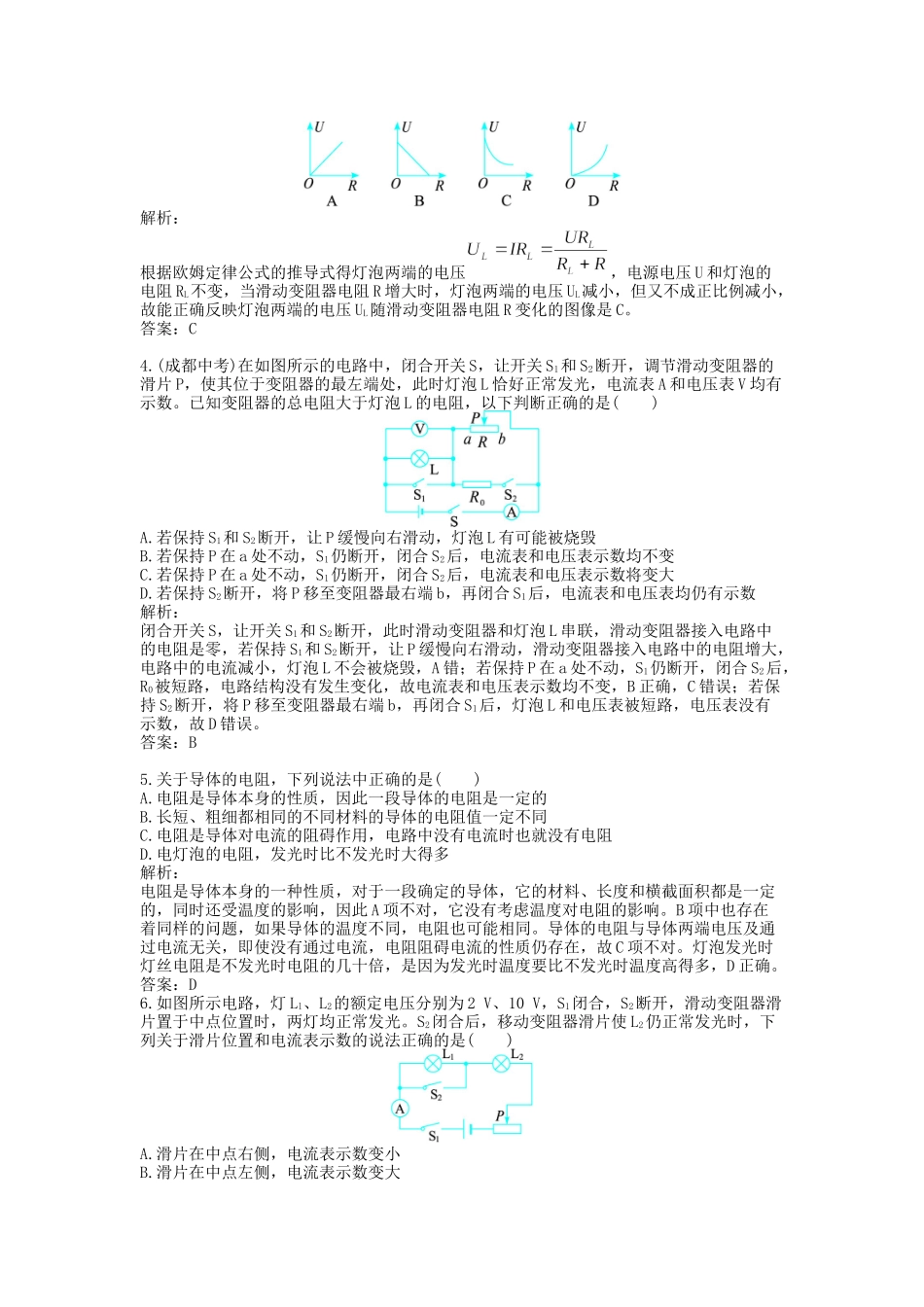 九年级-物理-综合训练-第17章 欧姆定律（配人教新课标）.docx_第2页