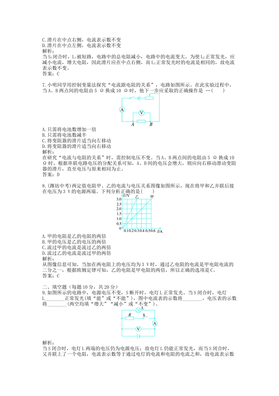 九年级-物理-综合训练-第17章 欧姆定律（配人教新课标）.docx_第3页