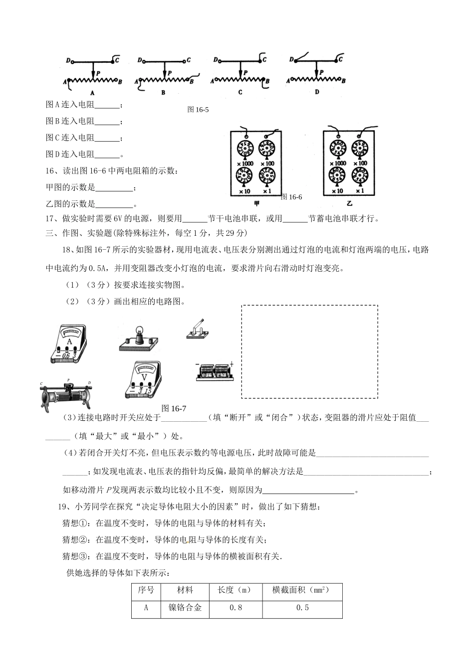 九年级物理全册《第16章 电压 电阻》单元质量检测 （新版）新人教版.doc_第3页