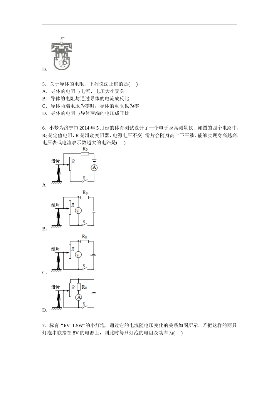 云南省昆明市石林县鹿阜中学九年级上学期期末物理模拟试卷【Word解析版】.doc_第2页