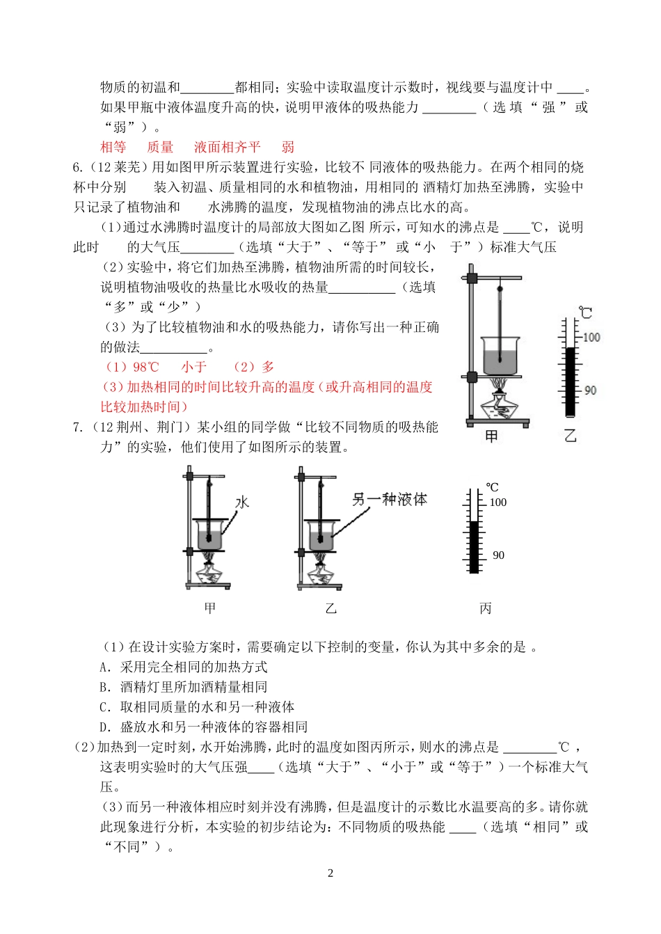 (新人教版)物理第13章 第3节比热容（2）.doc_第2页