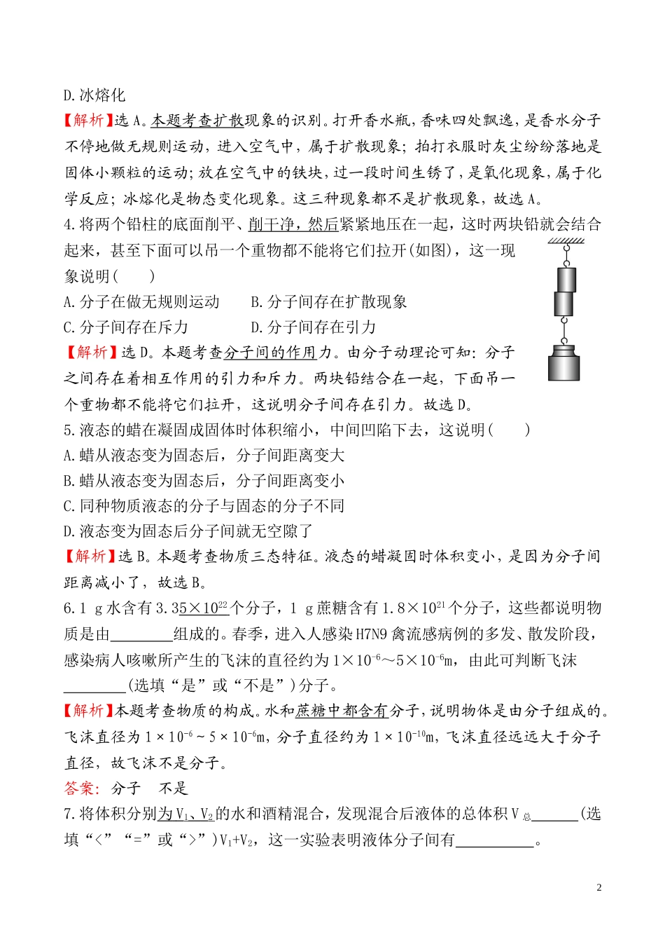 13.1分子热运动 同步练习（解析版）.doc_第2页
