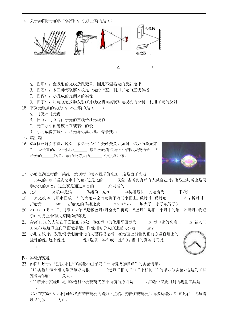 2018年八年级物理 光现象 单元检测试卷.doc_第3页