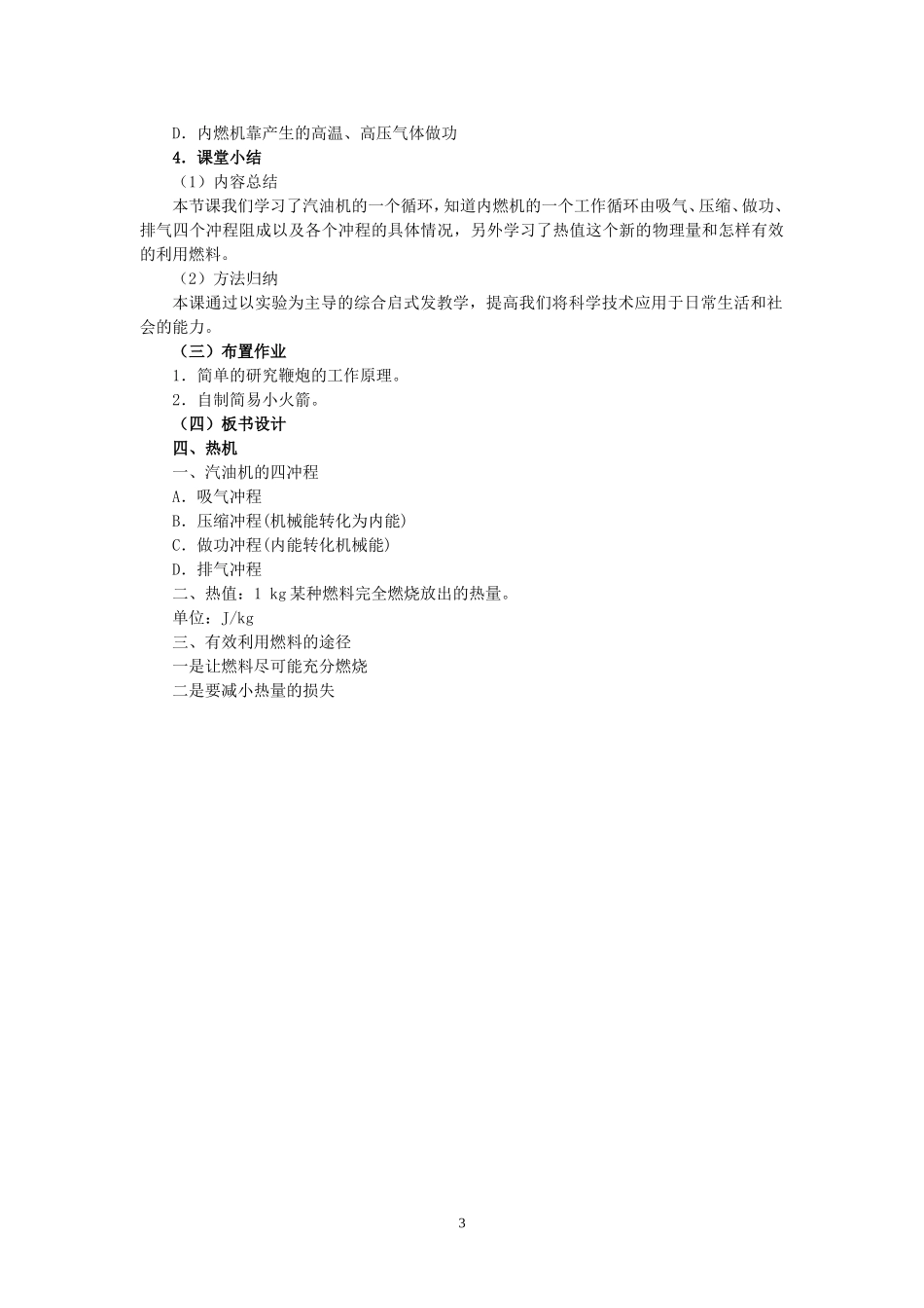 14.1热机.doc_第3页