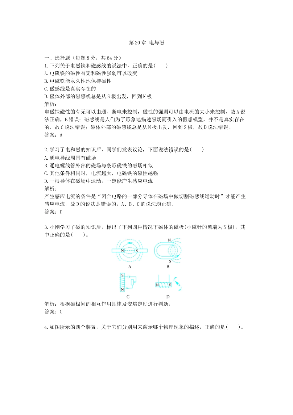 九年级-物理-综合训练-第20章 电与磁（配人教新课标）.docx_第1页