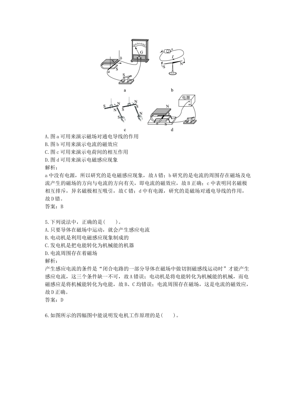九年级-物理-综合训练-第20章 电与磁（配人教新课标）.docx_第2页