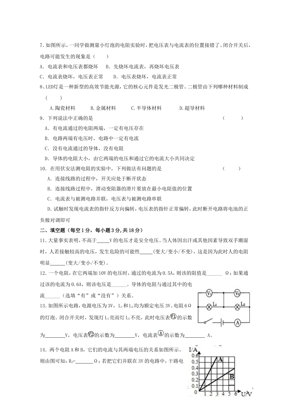 九年级物理全册《第17章 欧姆定律》单元质量检测 （新版）新人教版.doc_第2页