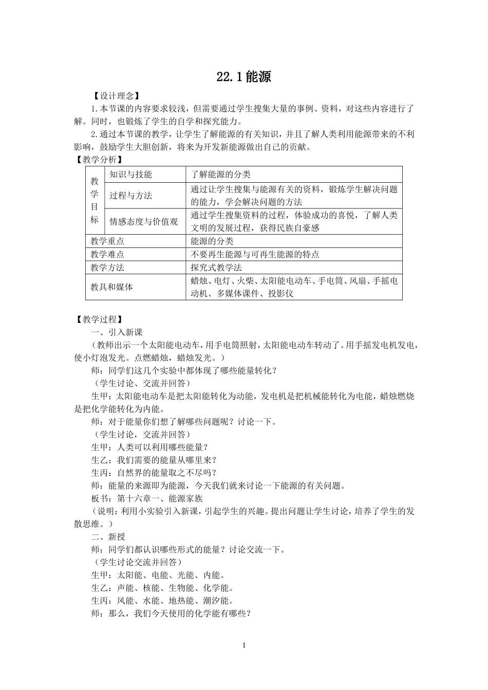 22.1能源.doc_第1页