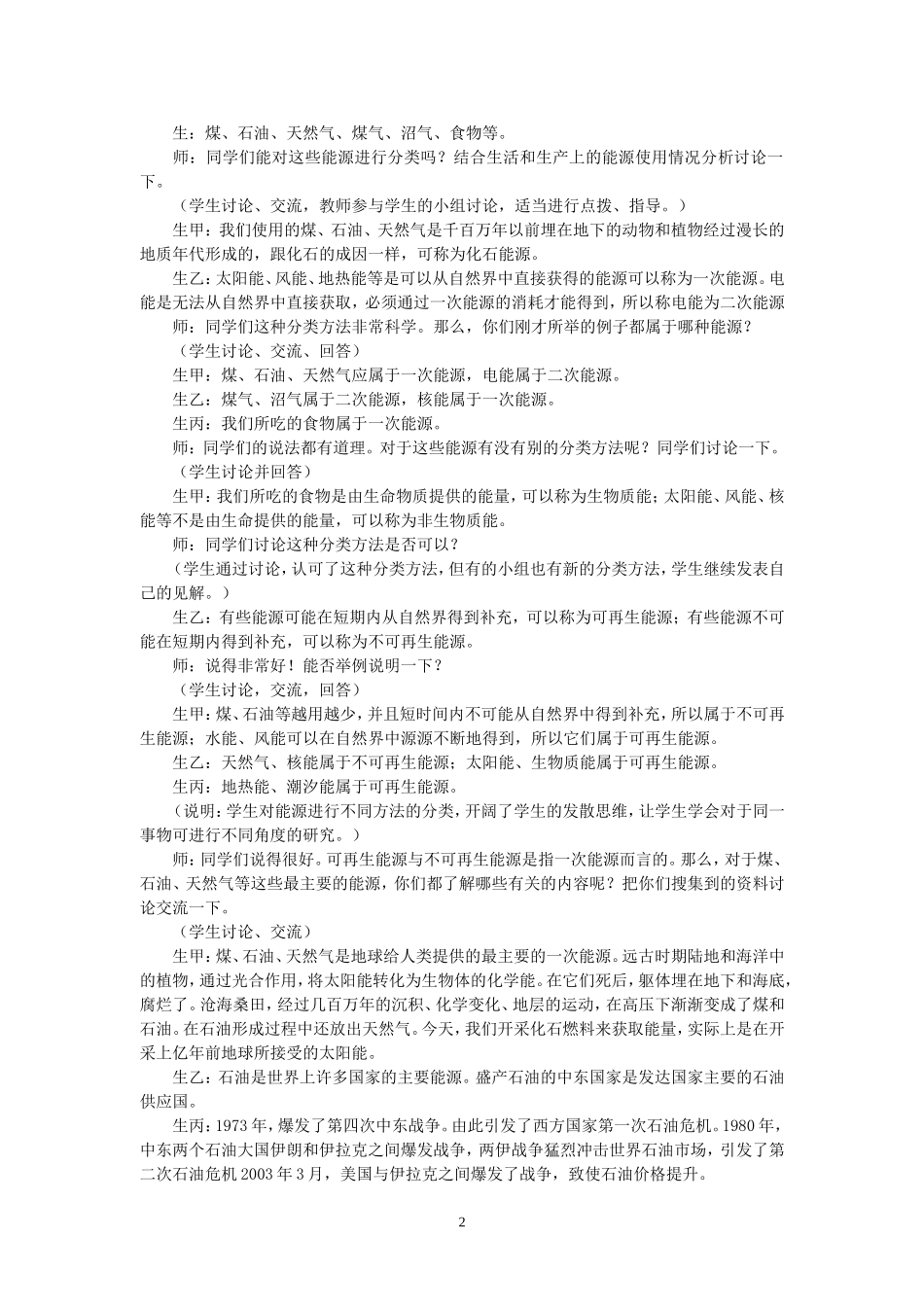 22.1能源.doc_第2页