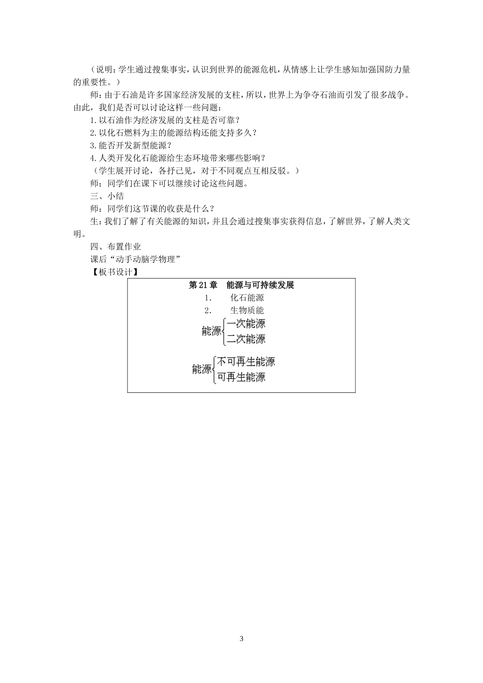 22.1能源.doc_第3页