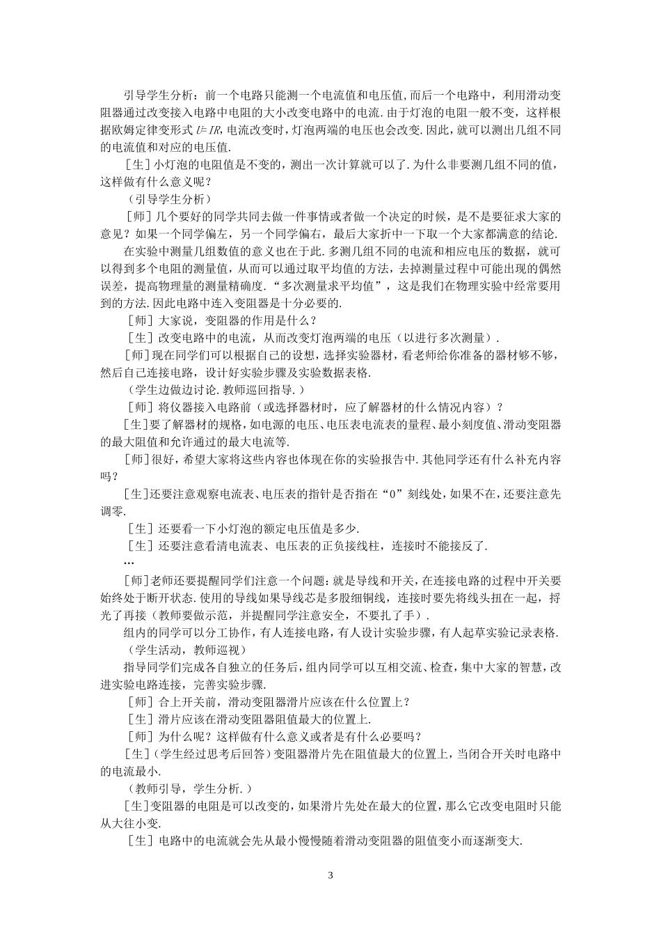 17.3 电阻的测量.doc_第3页