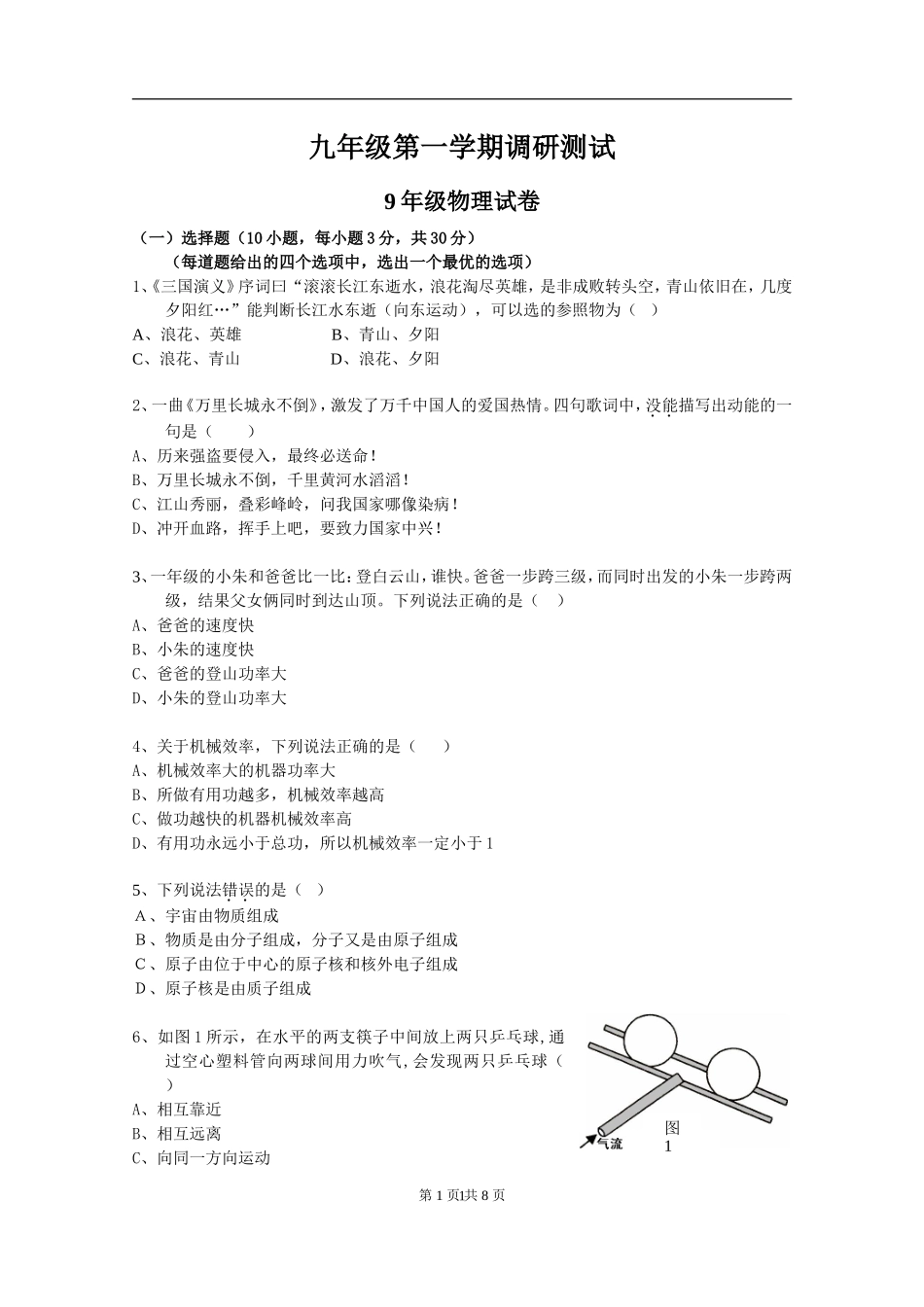 九年级物理期末试卷 [有答案] (1).doc_第1页