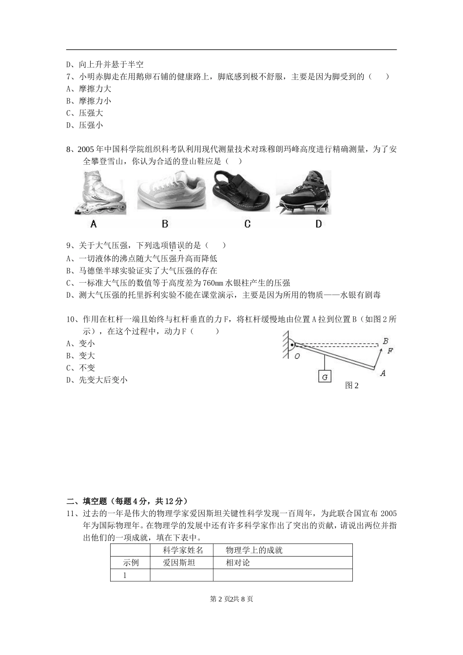 九年级物理期末试卷 [有答案] (1).doc_第2页