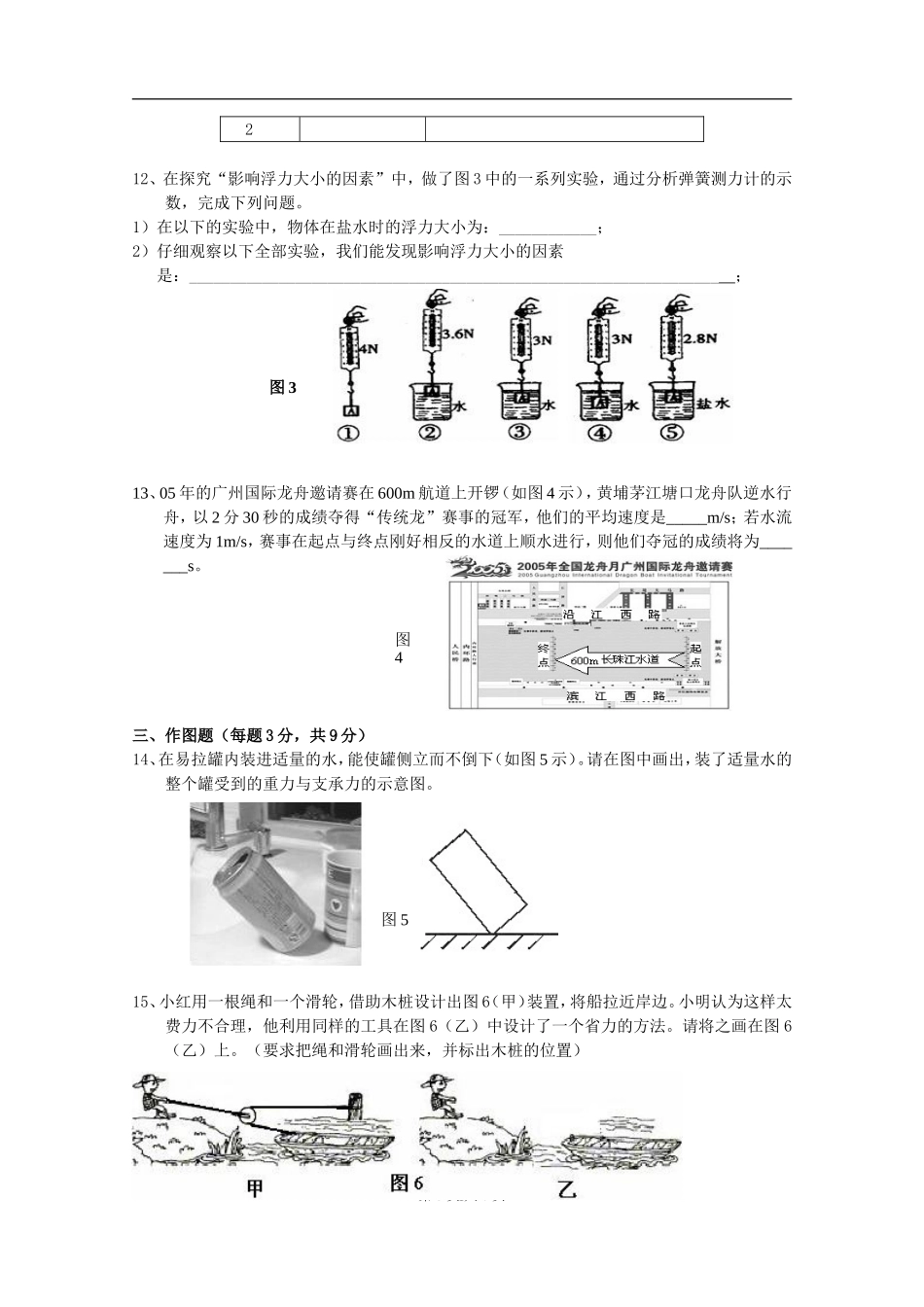九年级物理期末试卷 [有答案] (1).doc_第3页