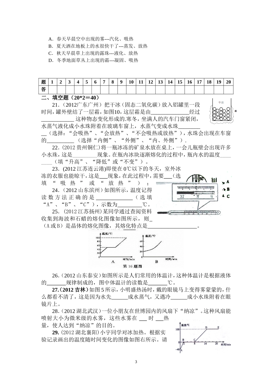 8年级物理 第3章 物态变化 精选测试题（附答案）.doc_第3页